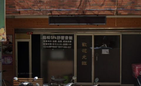 楷悅SPA舒壓會館 封面照片