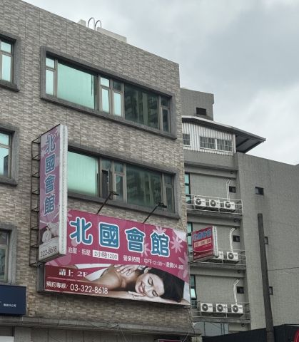 北國會館 封面照片