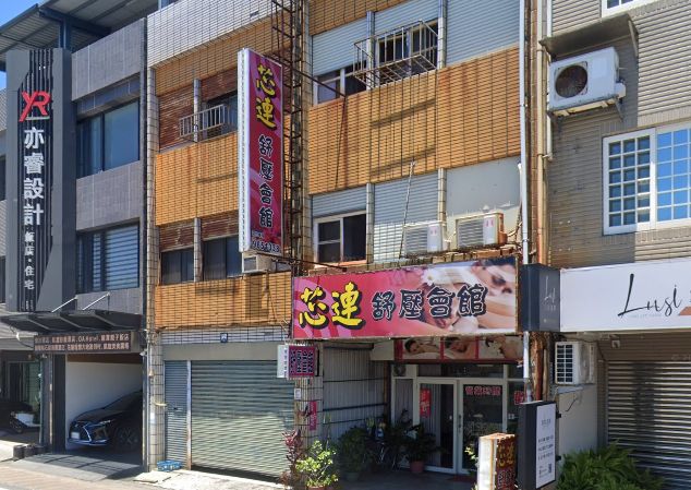 芯連舒壓會館