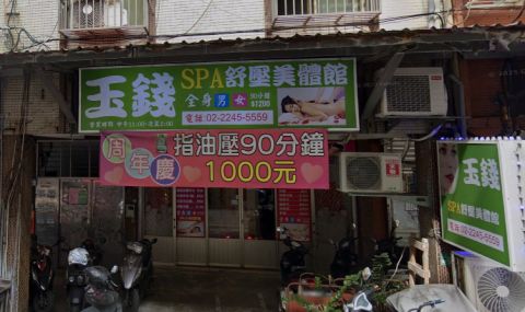 玉錢舒壓美體館 封面照片