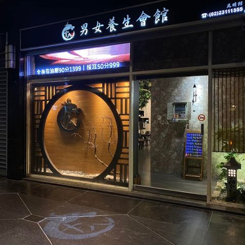 十八男女會館-西門店 封面照片