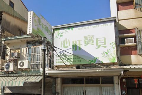 心肝寶貝 封面照片