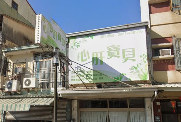 心肝寶貝