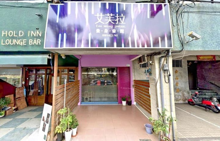 艾芙拉男女SPA養生會館