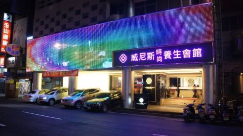威尼斯時尚養生會館 封面照片