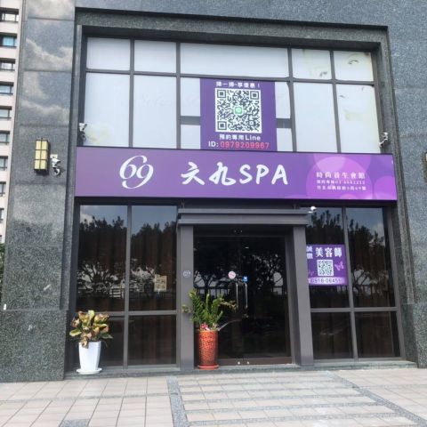 六九時尚美學會館 封面照片