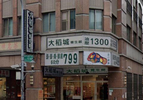 大稻城男女養生館 封面照片