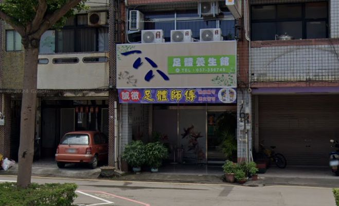 一八八足體養生館