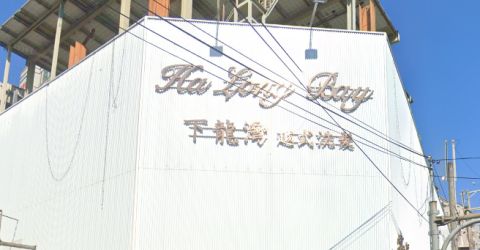 下龍灣Ha Long Bay越式沙龍洗髮 封面照片