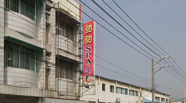甜甜SPA館(泰式樂)