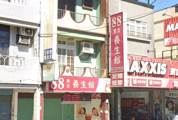 88男女養生館