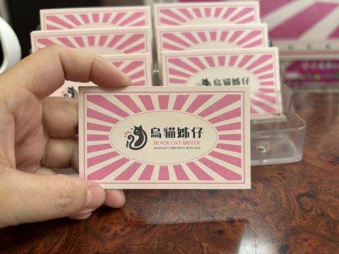 烏貓姊仔Massage複合店 封面照片