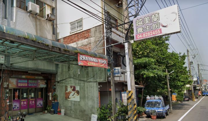 越美蘭養生館