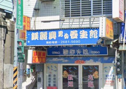 鎂麗興男女複合館 封面照片