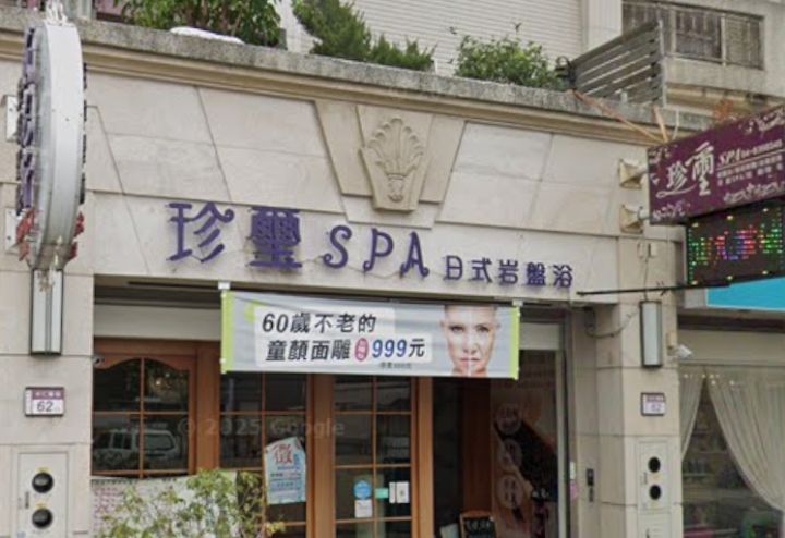 珍璽Spa日本岩盤浴