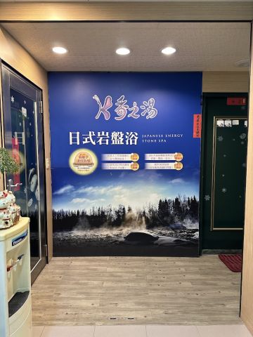 香之湯日式岩盤浴 封面照片