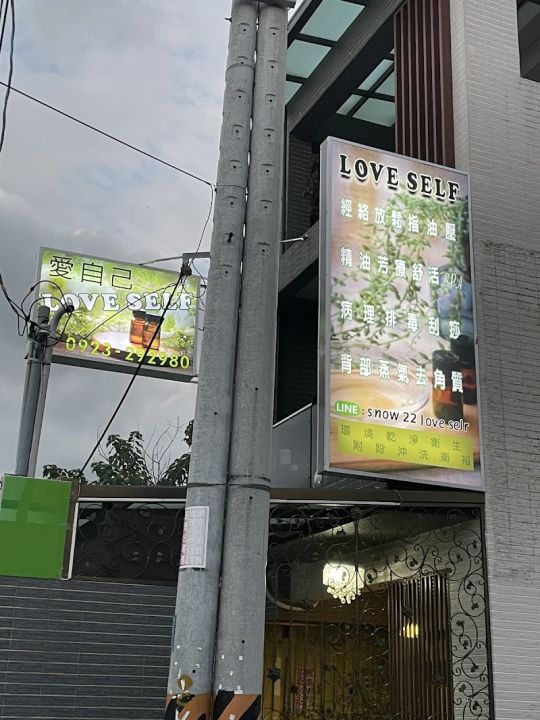 愛自己舒壓坊 封面照片