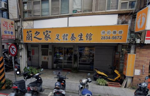 蘭之家足體養生館 封面照片