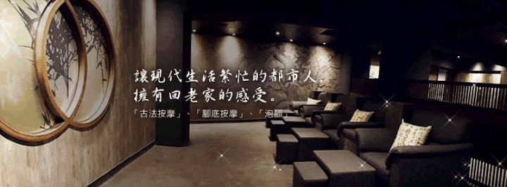 庄腳足體養生會館