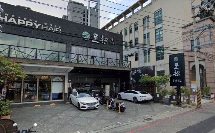 足松養身會館 (太平店)
