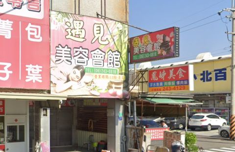 遇見美容會館 封面照片
