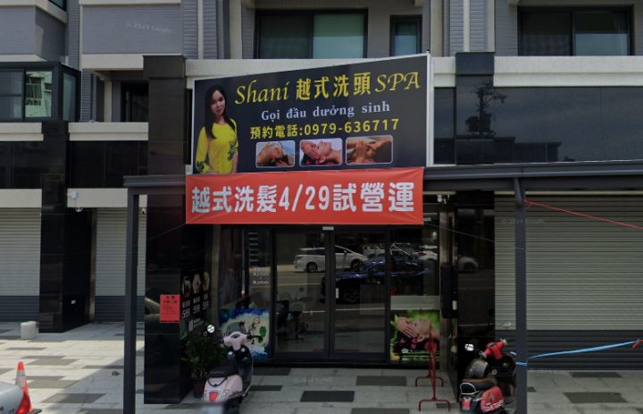Shani越式洗髮SPA 封面照片