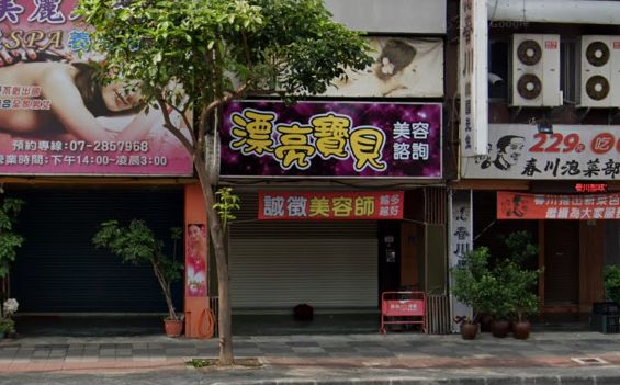 漂亮寶貝