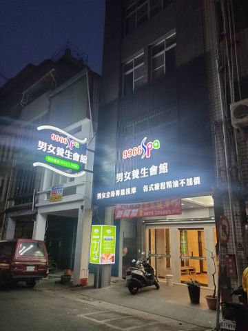 9966spa養生會館-南台店 封面照片