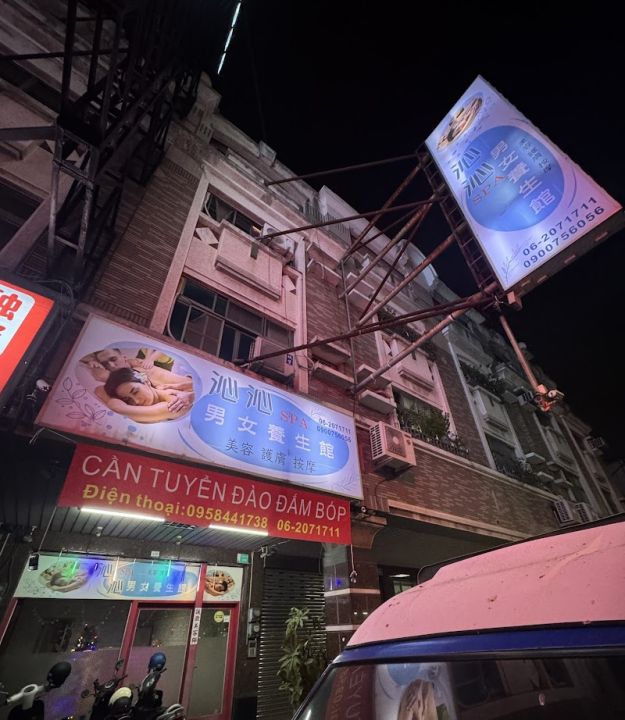 沁沁養生館