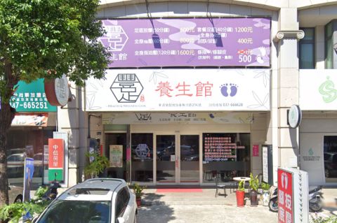 豐足養生館 封面照片