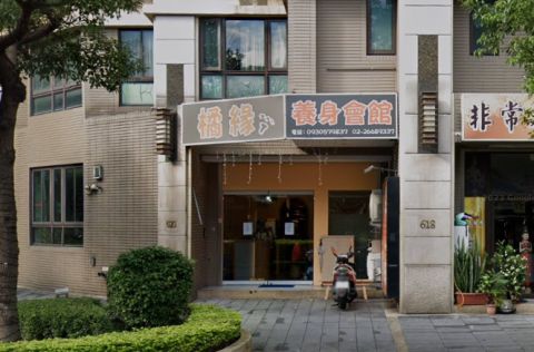 橘緣養身會館 封面照片