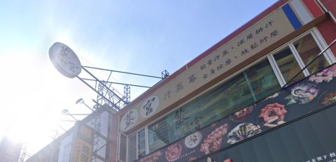 蒸宮K.SPA中華店 封面照片
