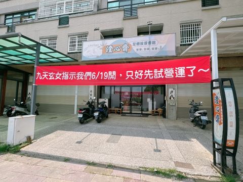 澄心齋足體按摩會館 封面照片