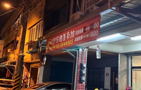 玥熙足體養身館 封面照片