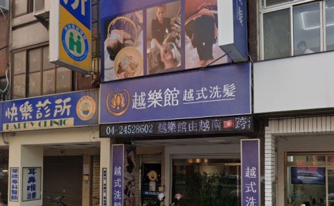 越樂館男女養生洗頭 CHERRY SPA (青海店) 封面照片