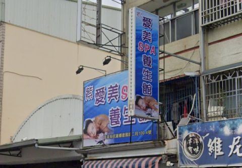 紫愛美SPA養生館 封面照片