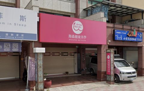 Ayoung Miya Spa 海森健康美學（旗艦館） 封面照片