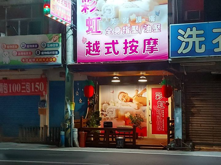 遇見傾心（彩虹）