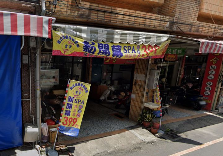 育芳SPA越式洗頭