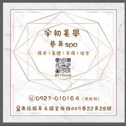 宇初美學～巷弄SPA 封面照片