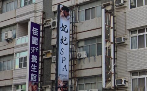 妃妃SPA(舊正典) 封面照片