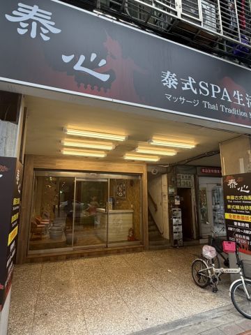 泰心泰式生活館 封面照片