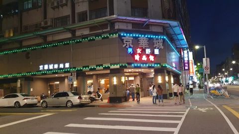 京華城時尚館 封面照片