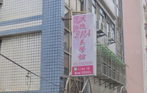 淇飛spa美學館 封面照片
