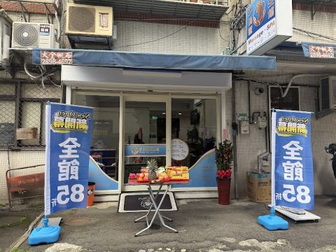 妙仙慧養生館 封面照片