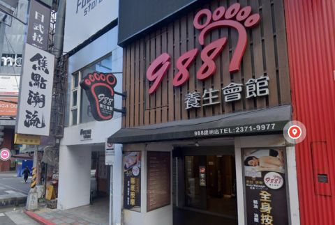 988養生會館-昆明店 封面照片