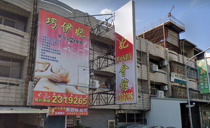 巧伊妃男女spA會館