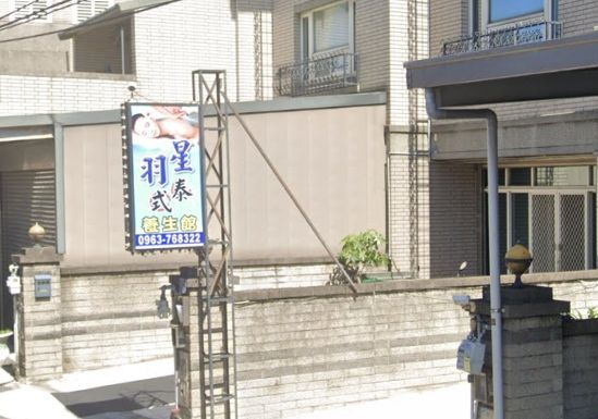 向日葵養生館(星羽）