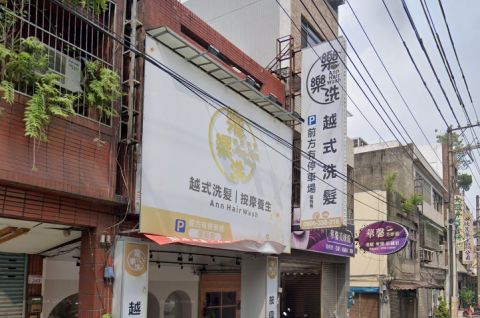 樂樂洗越式洗髮 封面照片