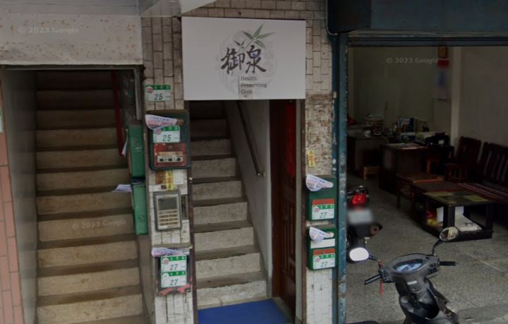 御泉養生館-太原店（預約制）